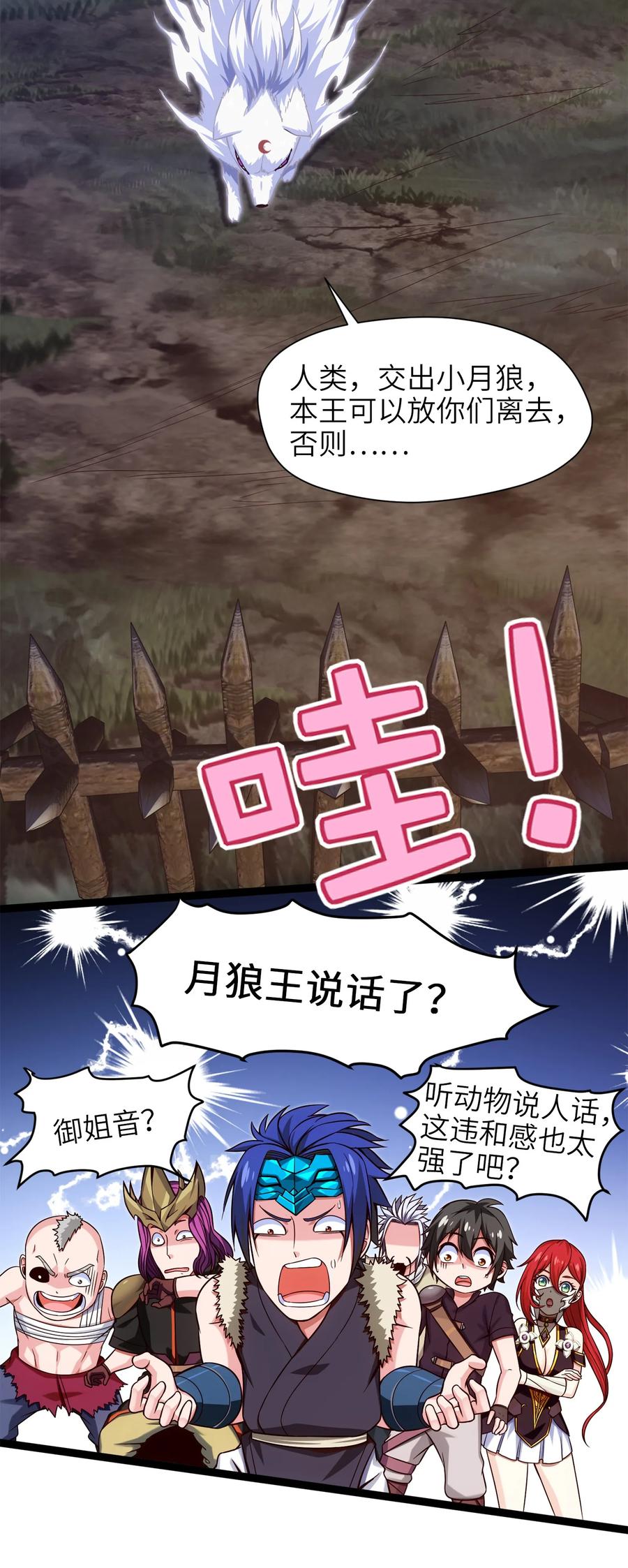 037不是有你么？-魔兽剑圣异界纵横-大周互娱（第8张）