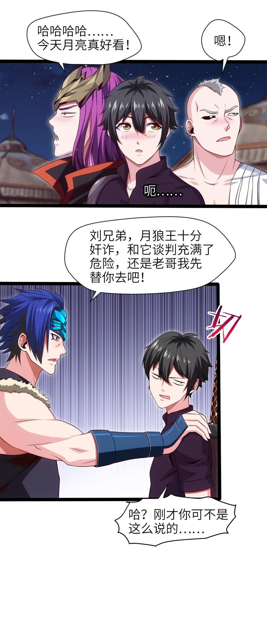 037不是有你么？-魔兽剑圣异界纵横-大周互娱（第16张）