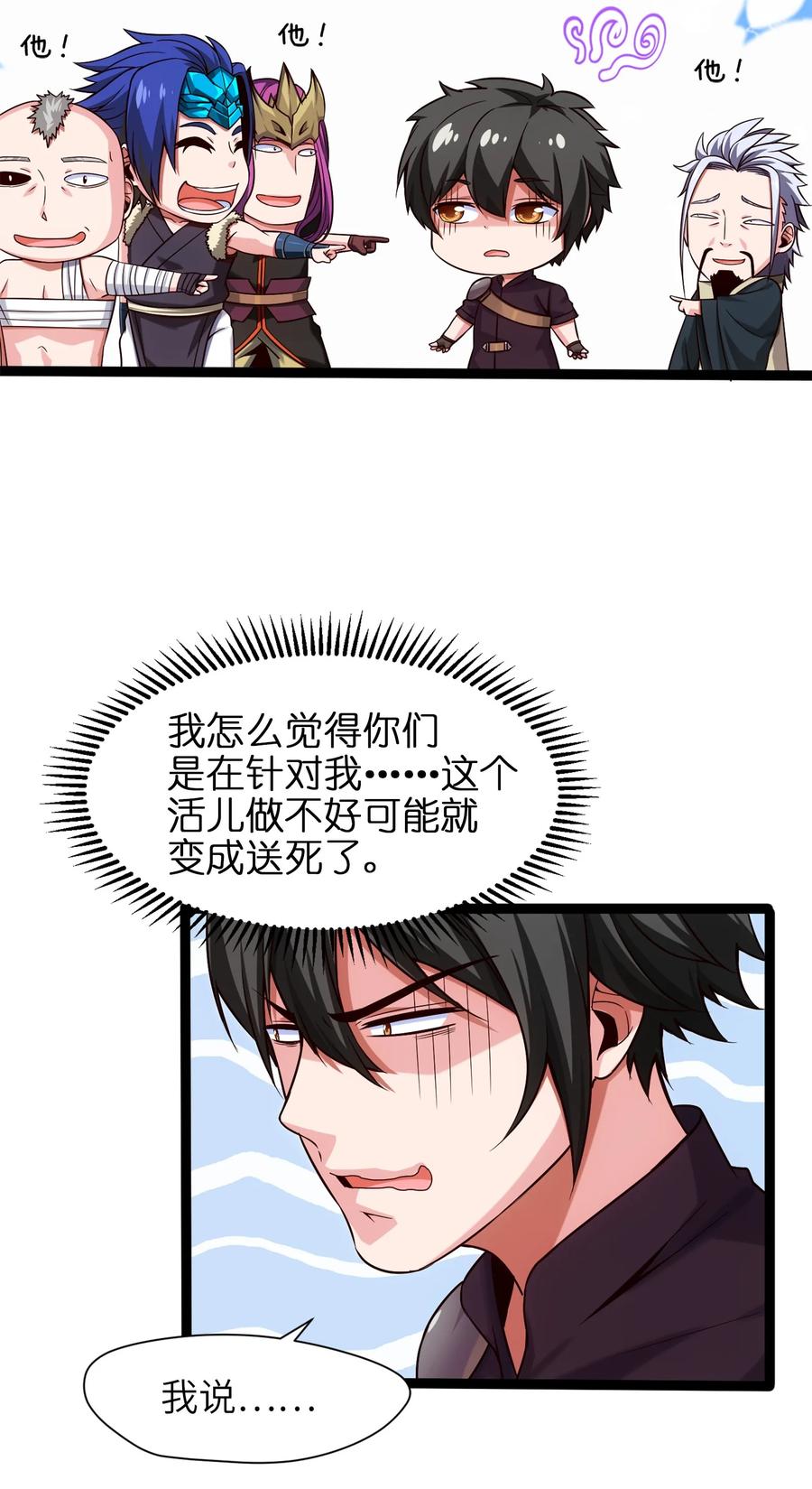037不是有你么？-魔兽剑圣异界纵横-大周互娱（第10张）