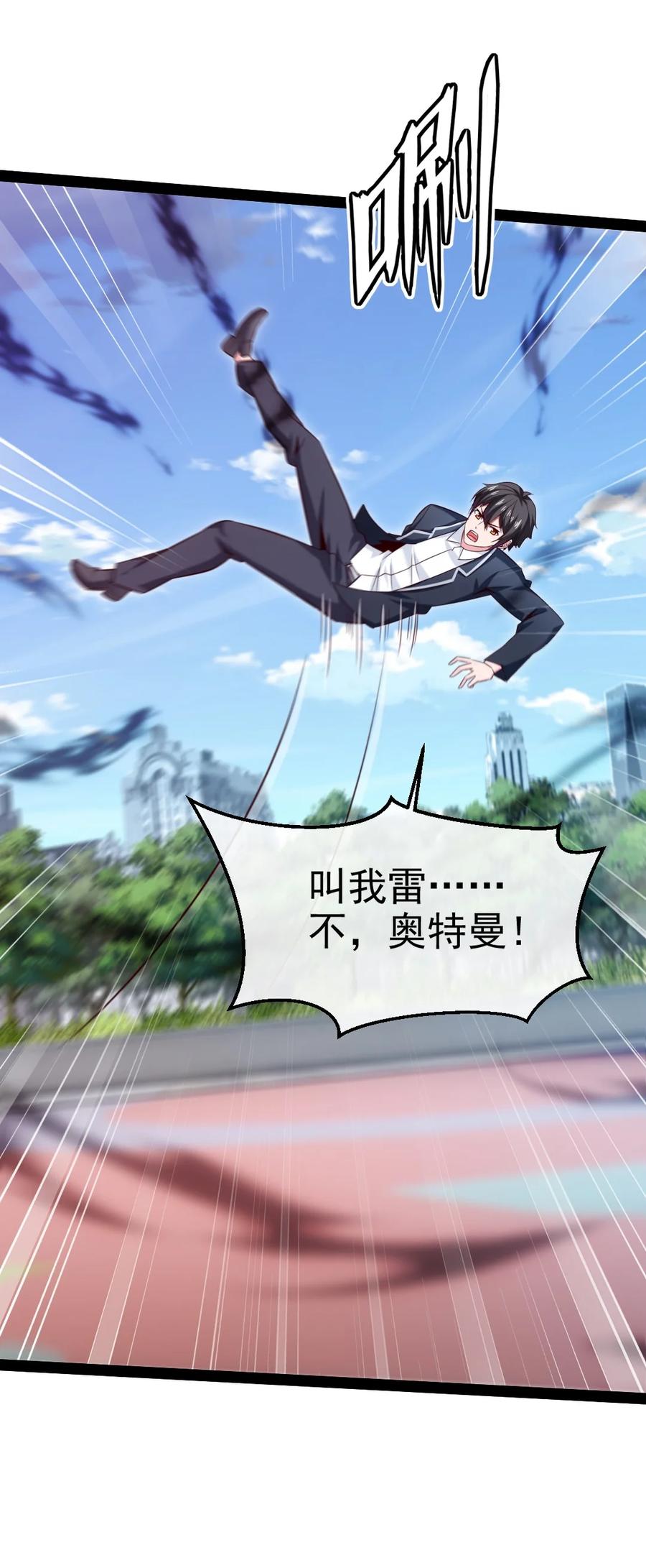 384叫我奥特曼-魔兽剑圣异界纵横-大周互娱（第8张）