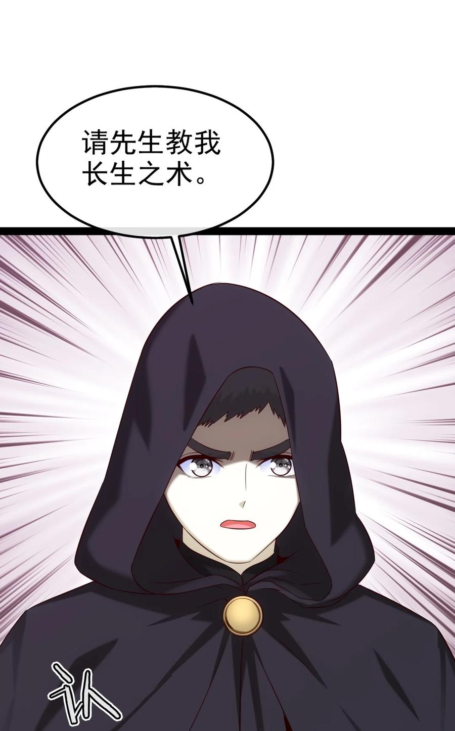 390我也想要长生-魔兽剑圣异界纵横-大周互娱（第2张）
