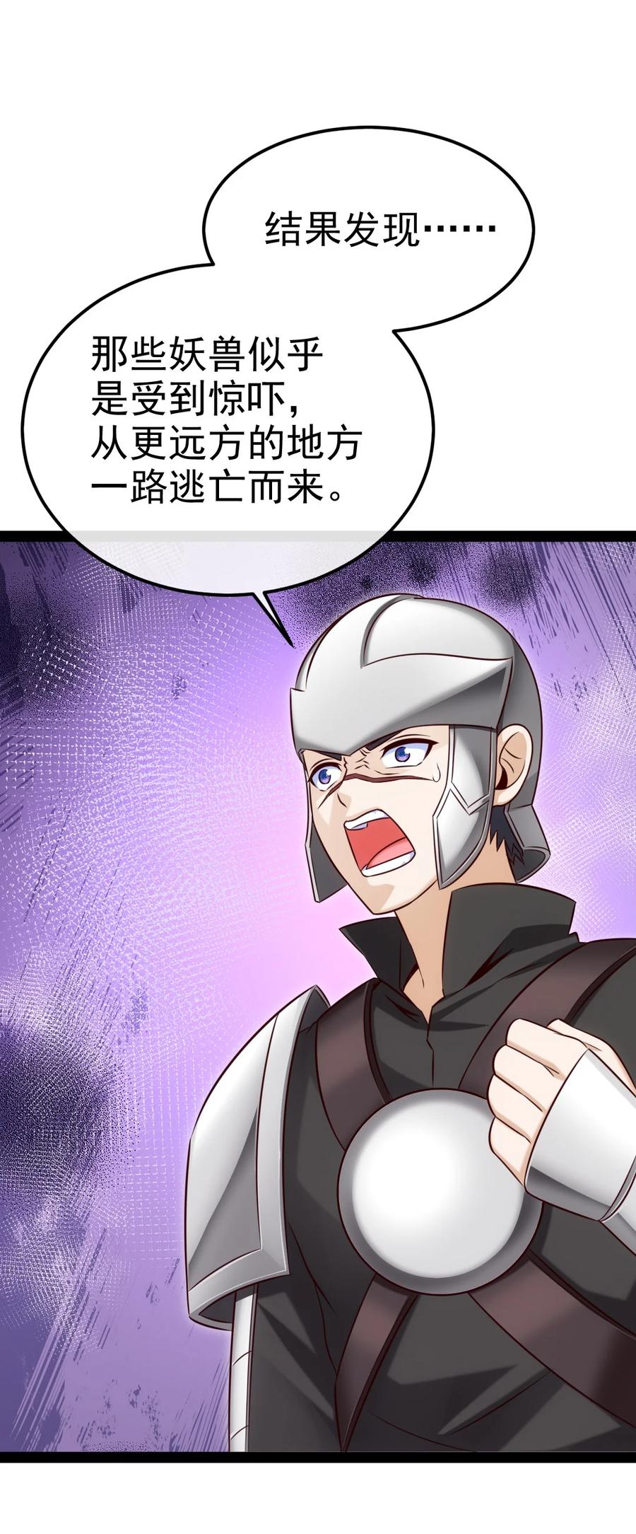 396妖兽侵袭！-魔兽剑圣异界纵横-大周互娱（第14张）