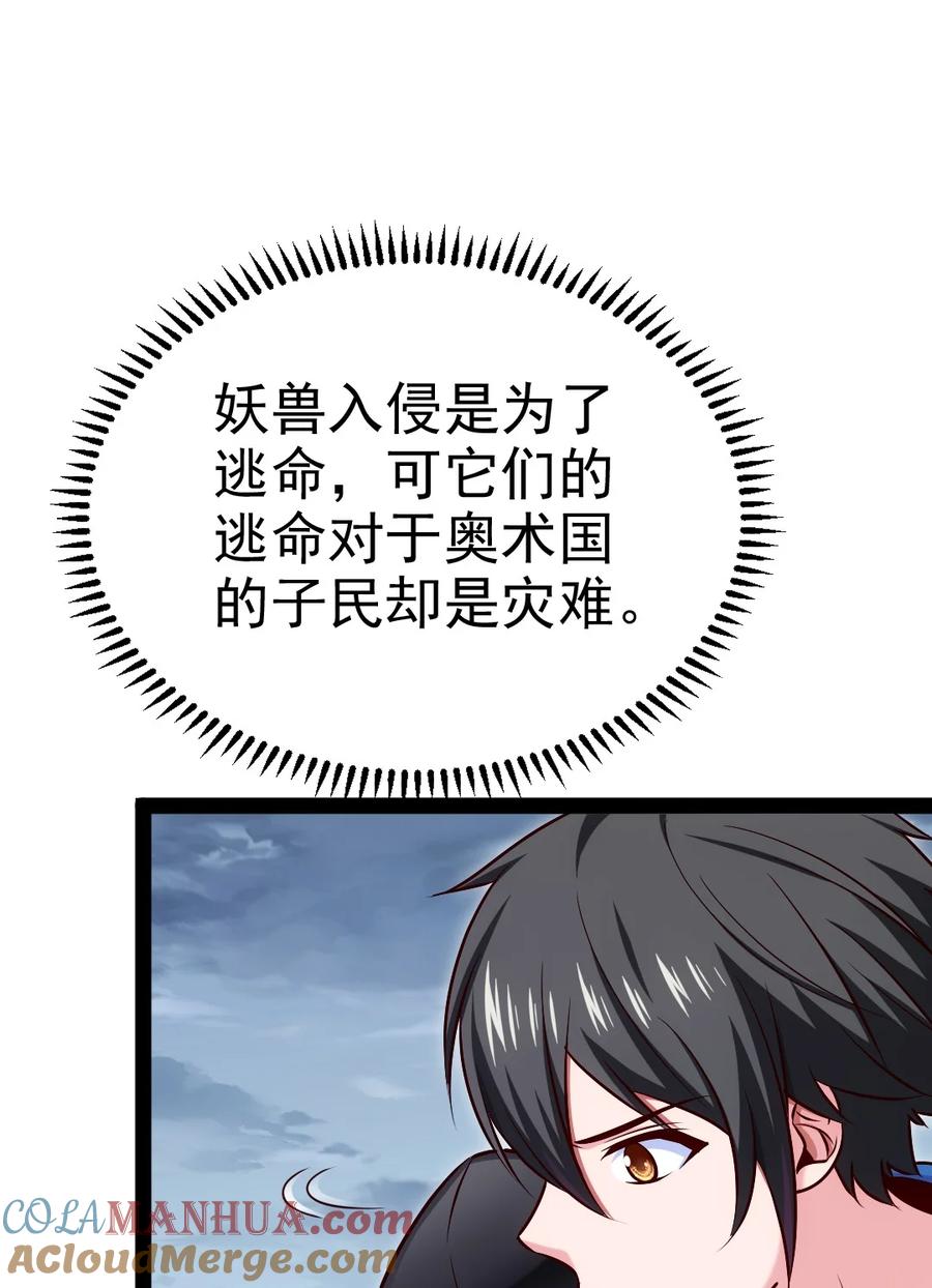 396妖兽侵袭！-魔兽剑圣异界纵横-大周互娱（第24张）
