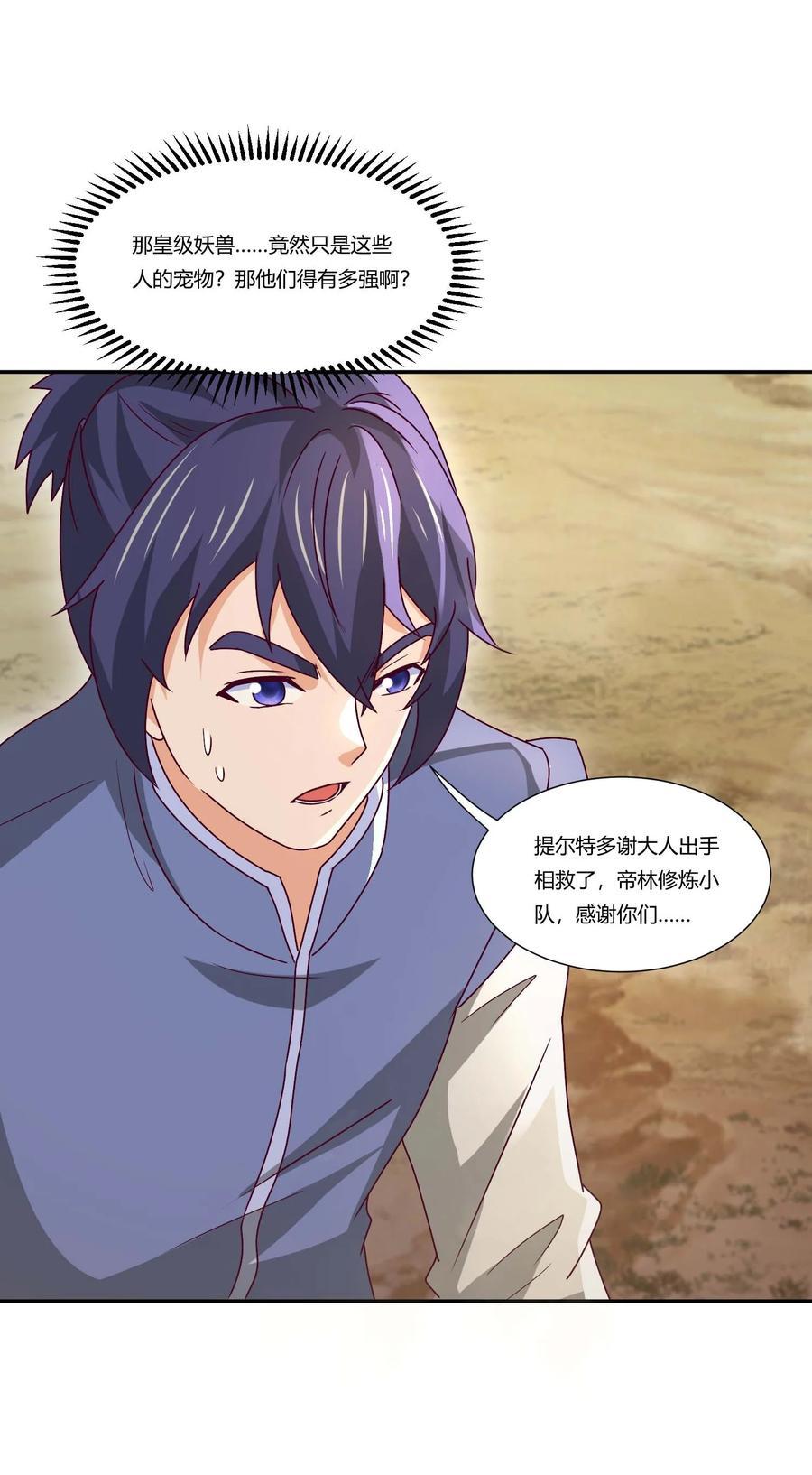 409巨鼠来袭！-魔兽剑圣异界纵横-大周互娱（第25张）