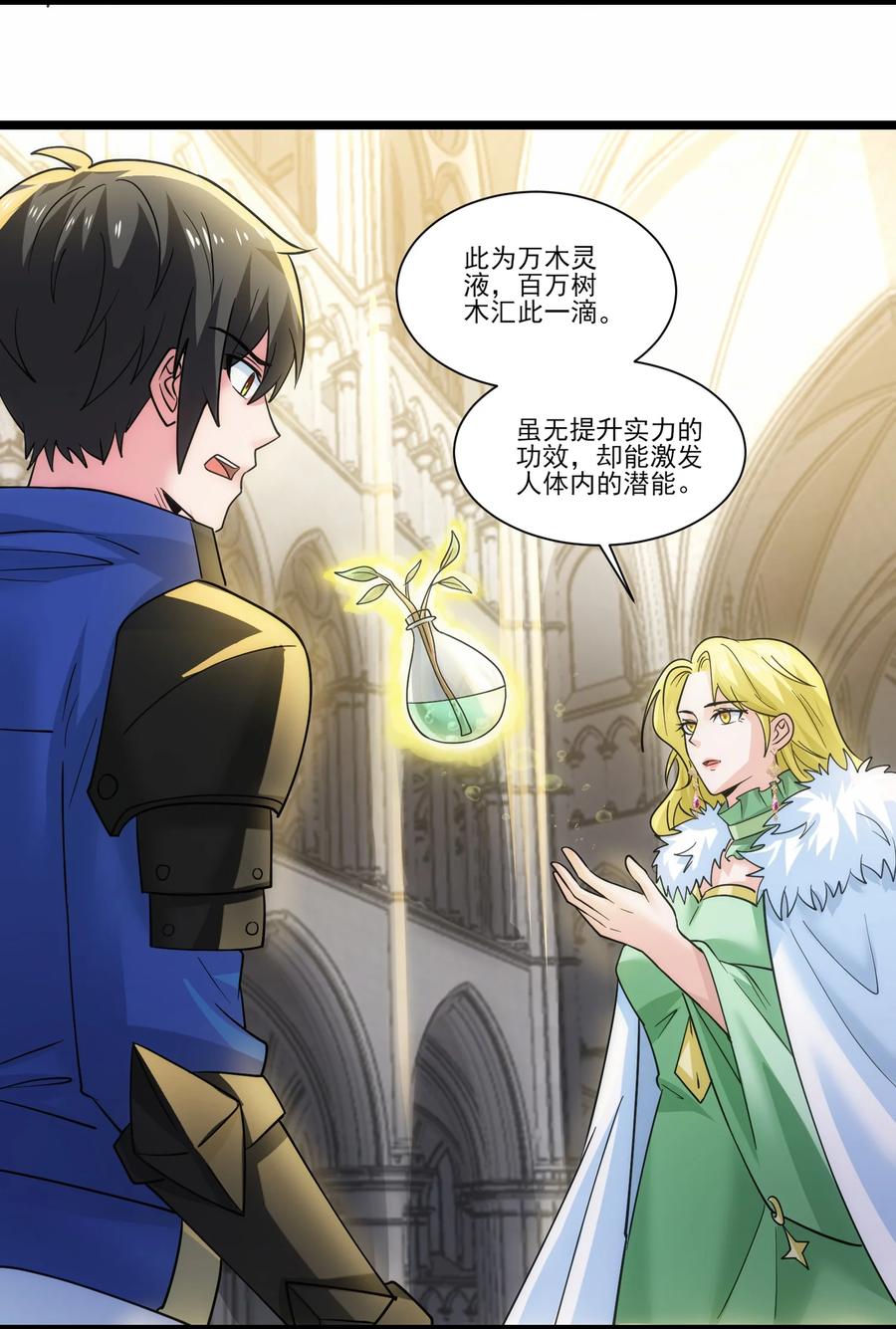 421炼化生命之源-魔兽剑圣异界纵横-大周互娱（第13张）