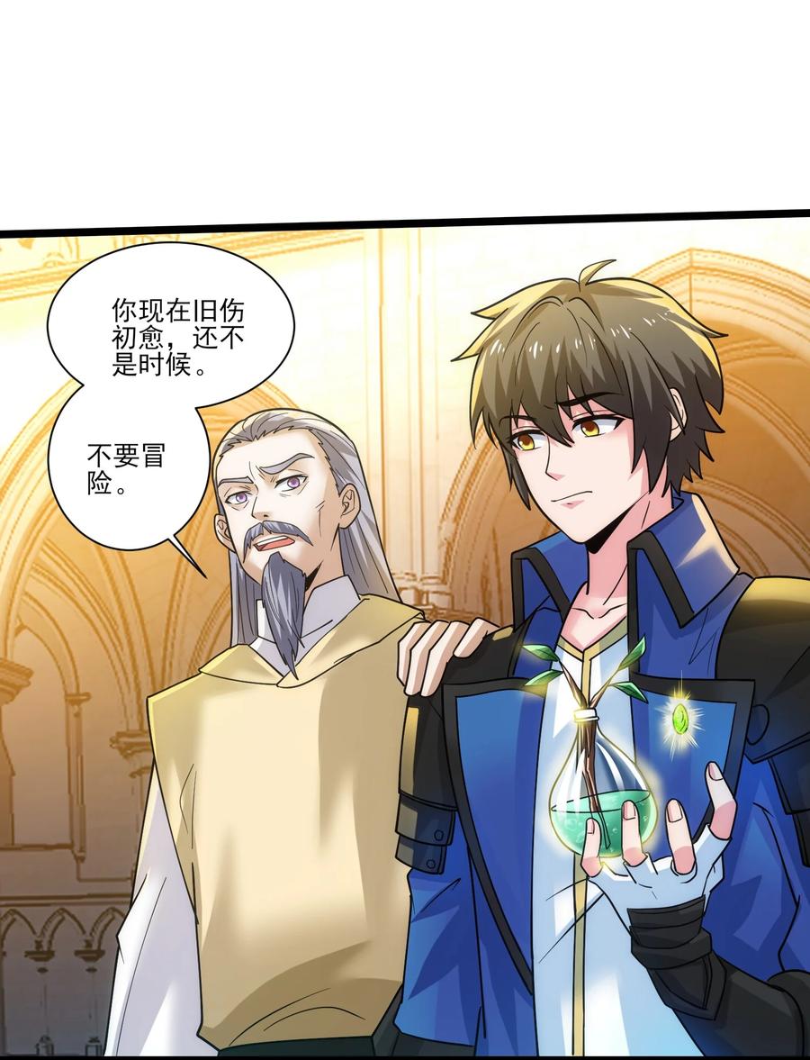 421炼化生命之源-魔兽剑圣异界纵横-大周互娱（第17张）