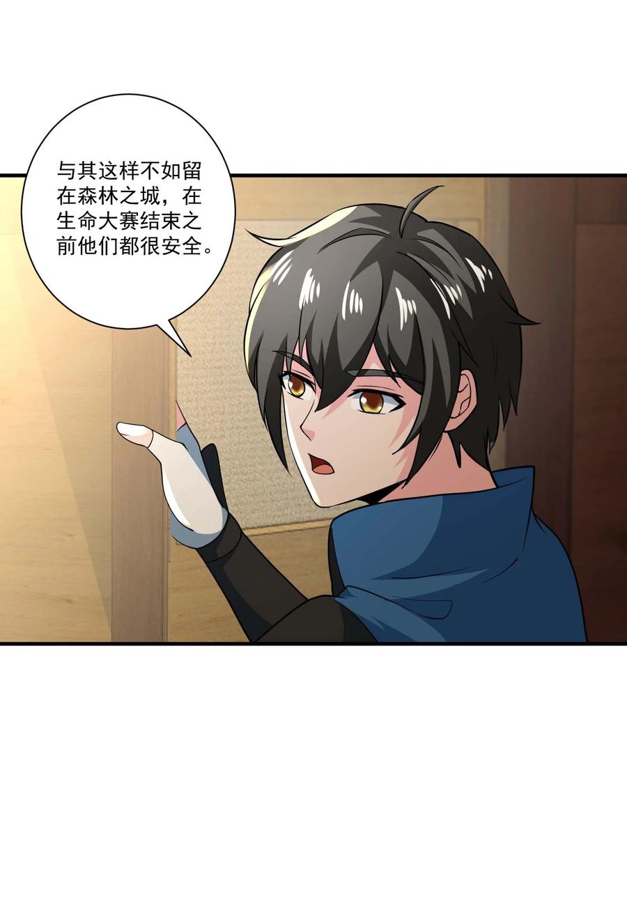 425抵达生命之城-魔兽剑圣异界纵横-大周互娱（第4张）