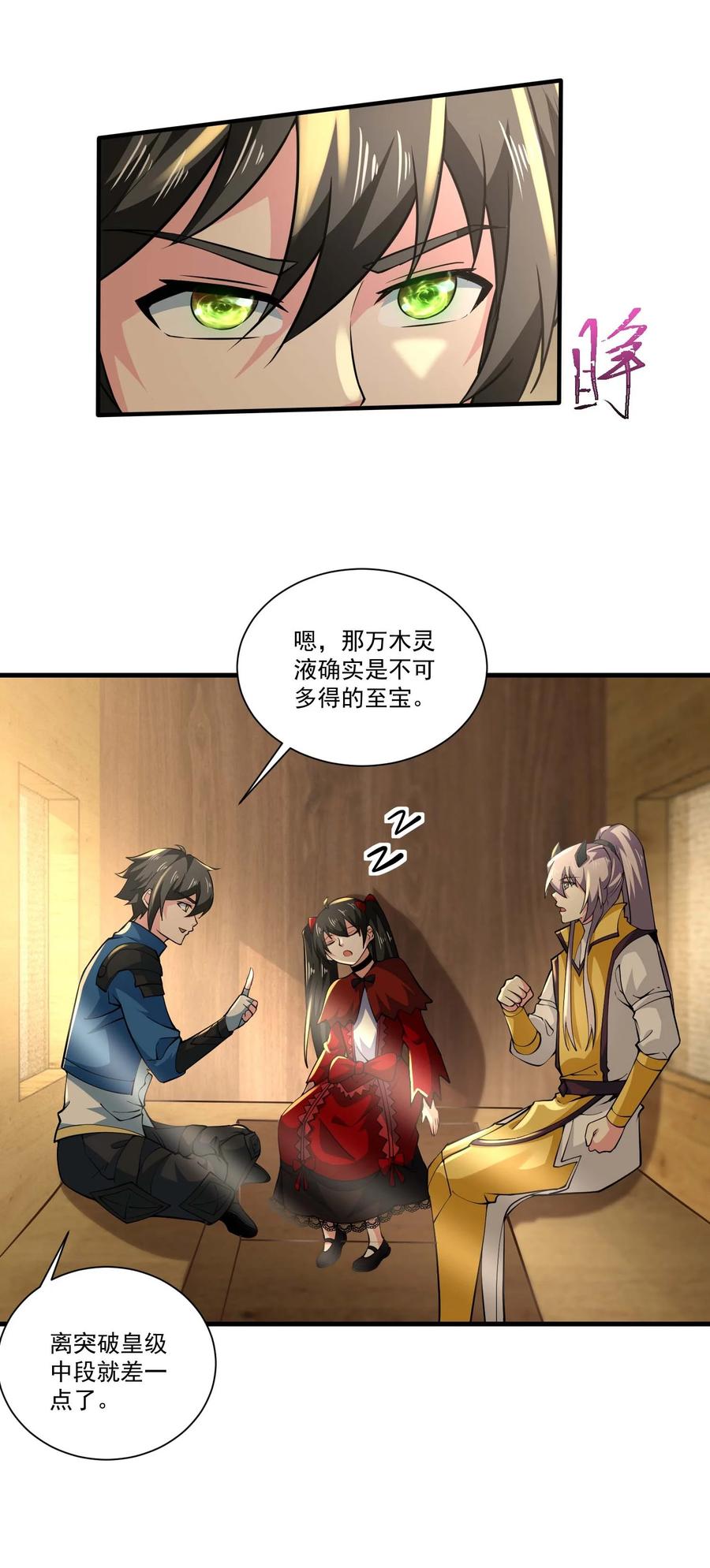 425抵达生命之城-魔兽剑圣异界纵横-大周互娱（第14张）