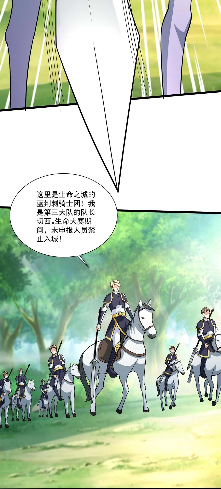425抵达生命之城-魔兽剑圣异界纵横-大周互娱（第20张）