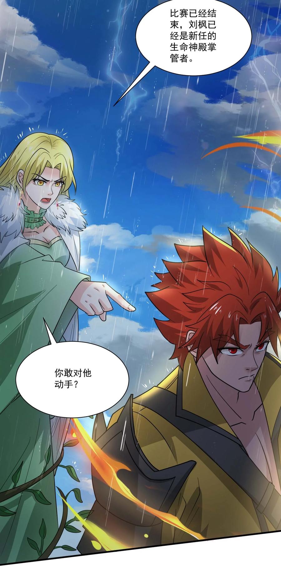 435生命女神降临-魔兽剑圣异界纵横-大周互娱（第2张）