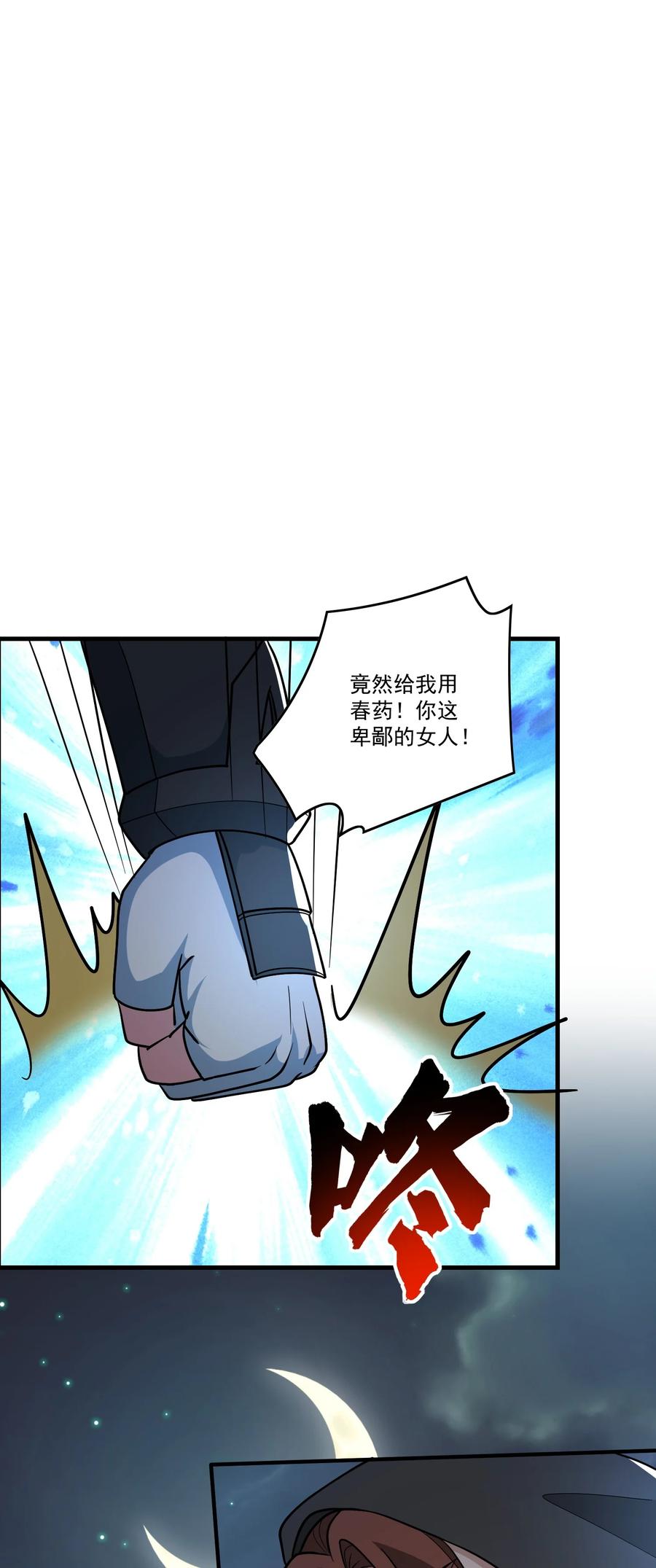 441卑鄙！竟然用媚药！-魔兽剑圣异界纵横-大周互娱（第25张）
