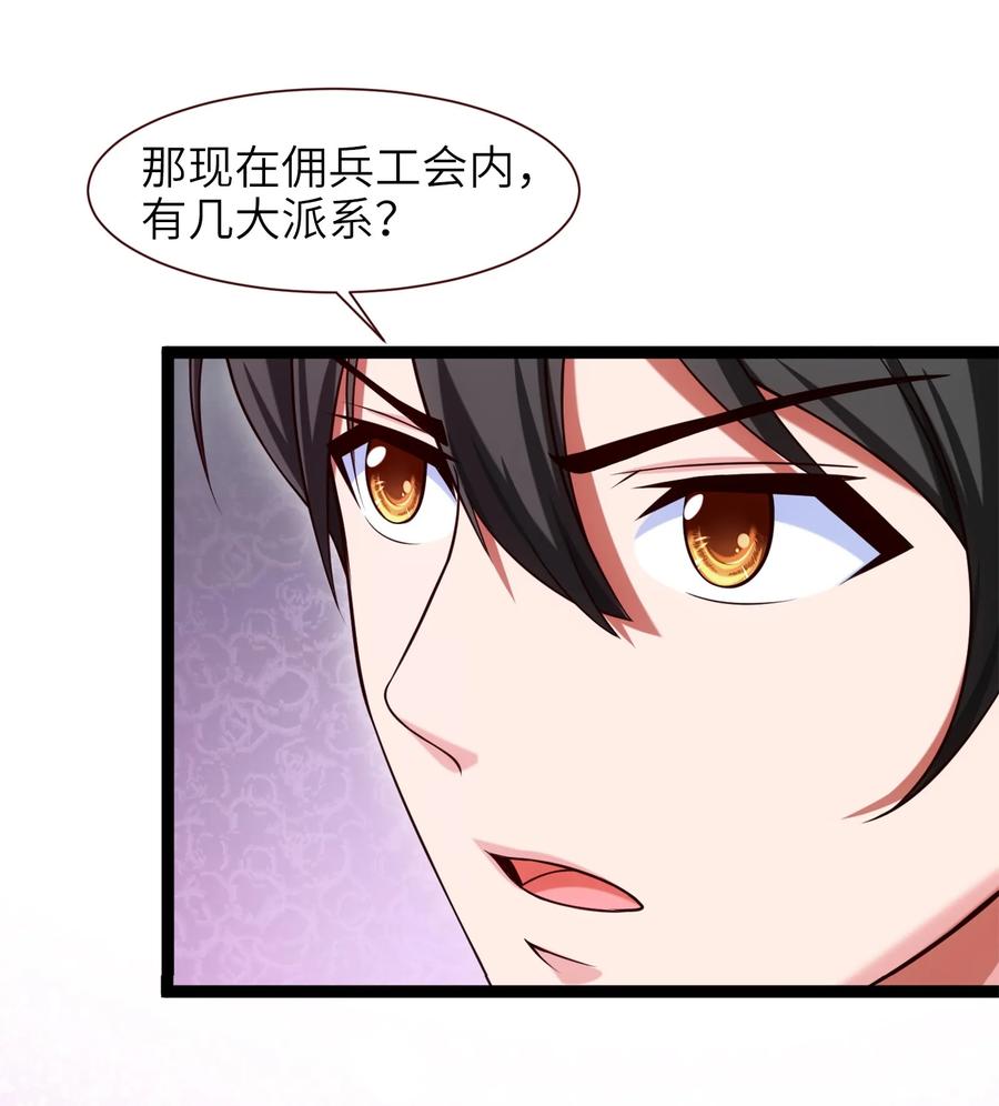 044佣兵工会三大派系-魔兽剑圣异界纵横-大周互娱（第11张）
