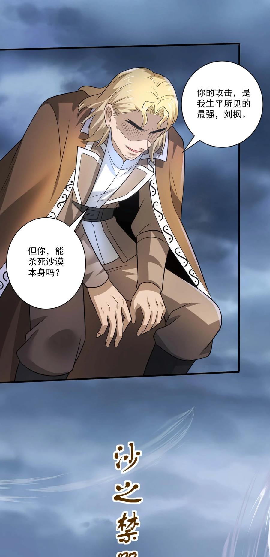 452沙摩洛战败-魔兽剑圣异界纵横-大周互娱（第21张）