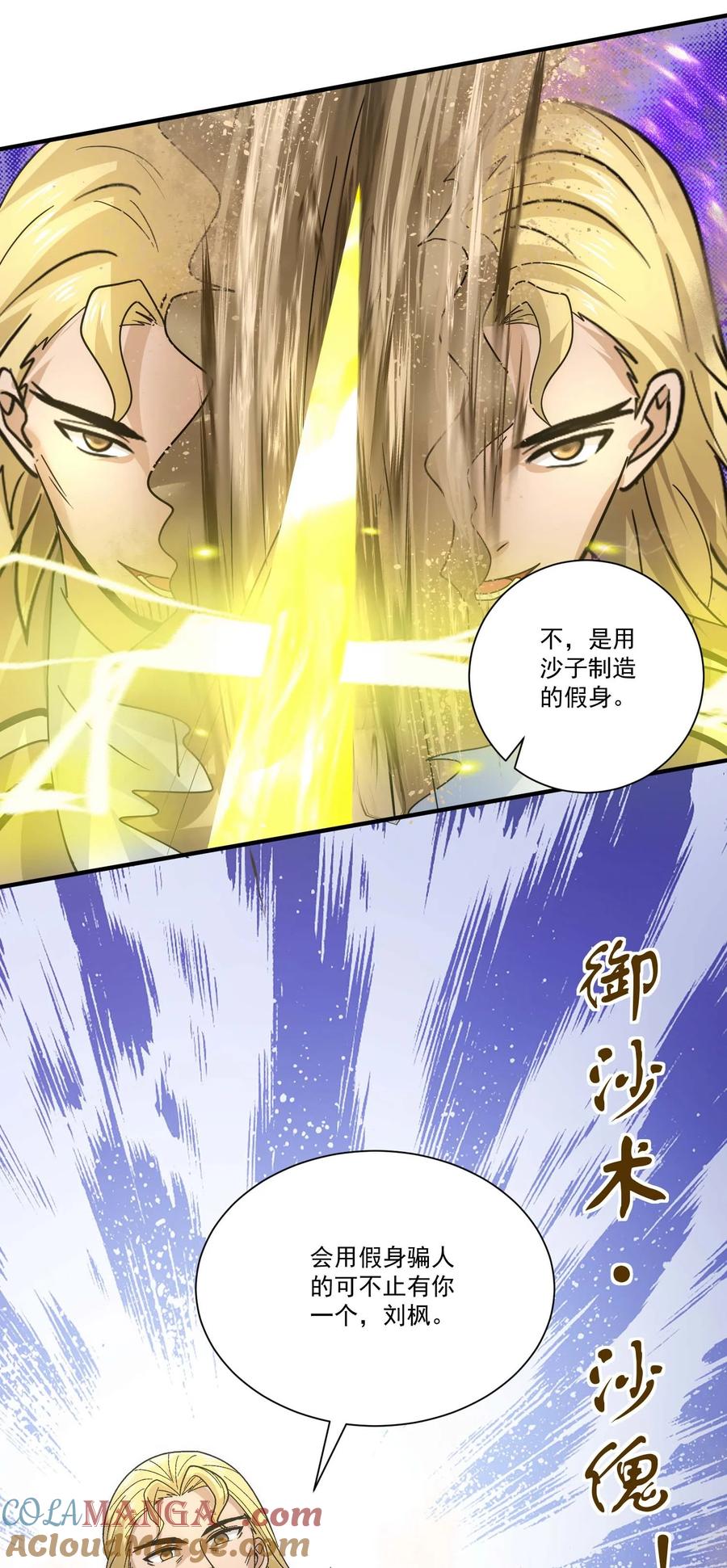 452沙摩洛战败-魔兽剑圣异界纵横-大周互娱（第4张）