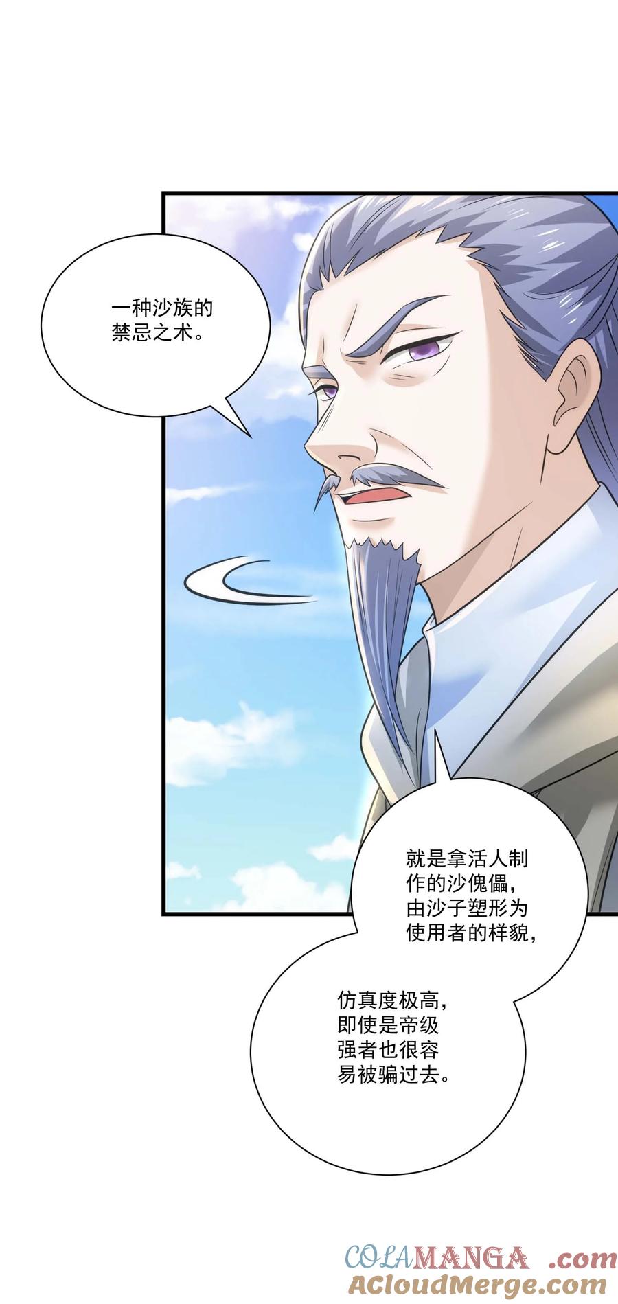 453沙摩洛之死-魔兽剑圣异界纵横-大周互娱（第8张）