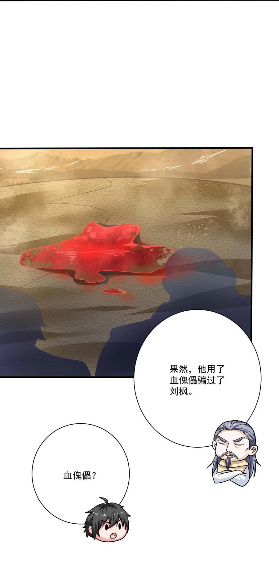 453沙摩洛之死-魔兽剑圣异界纵横-大周互娱（第7张）