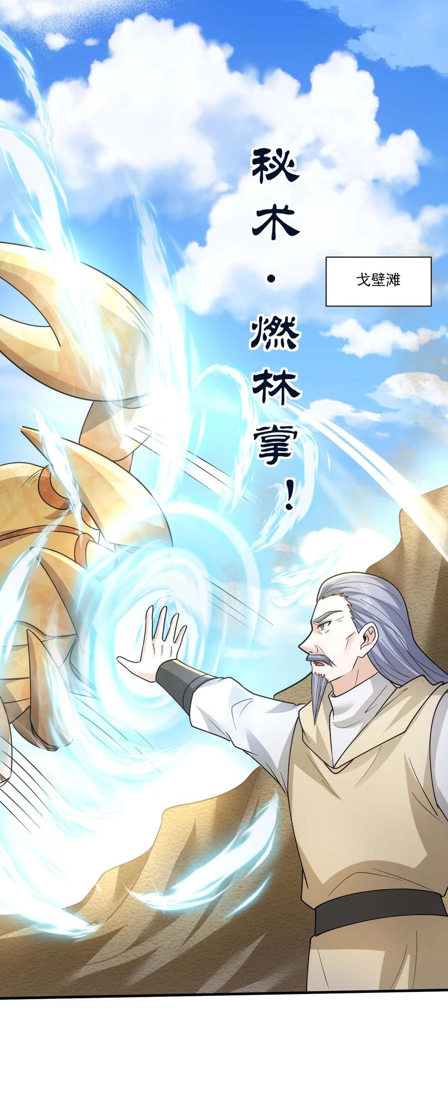 453沙摩洛之死-魔兽剑圣异界纵横-大周互娱（第1张）