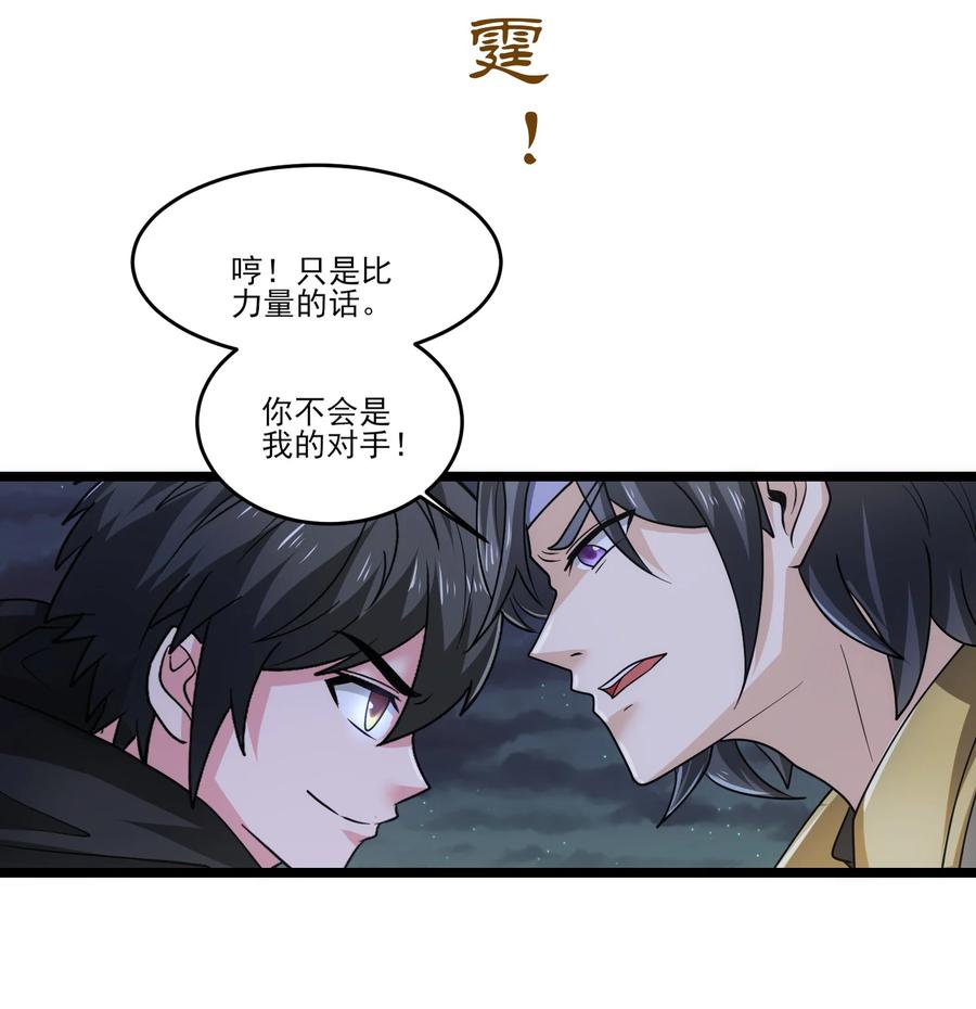 457天才的陨落-魔兽剑圣异界纵横-大周互娱（第13张）
