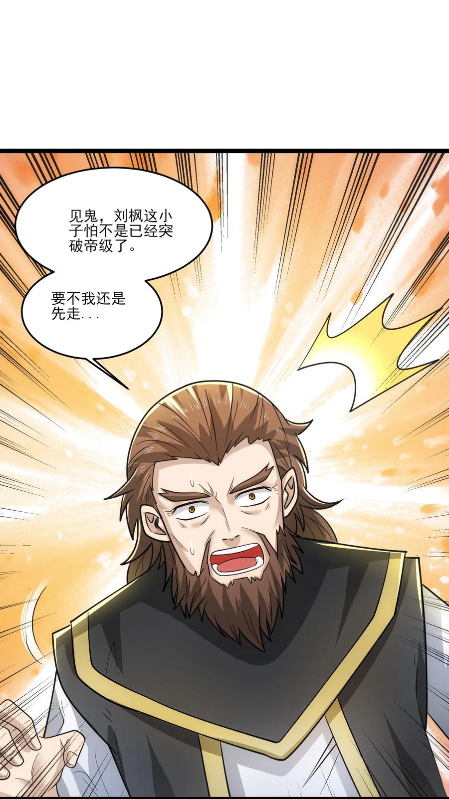 457天才的陨落-魔兽剑圣异界纵横-大周互娱（第1张）