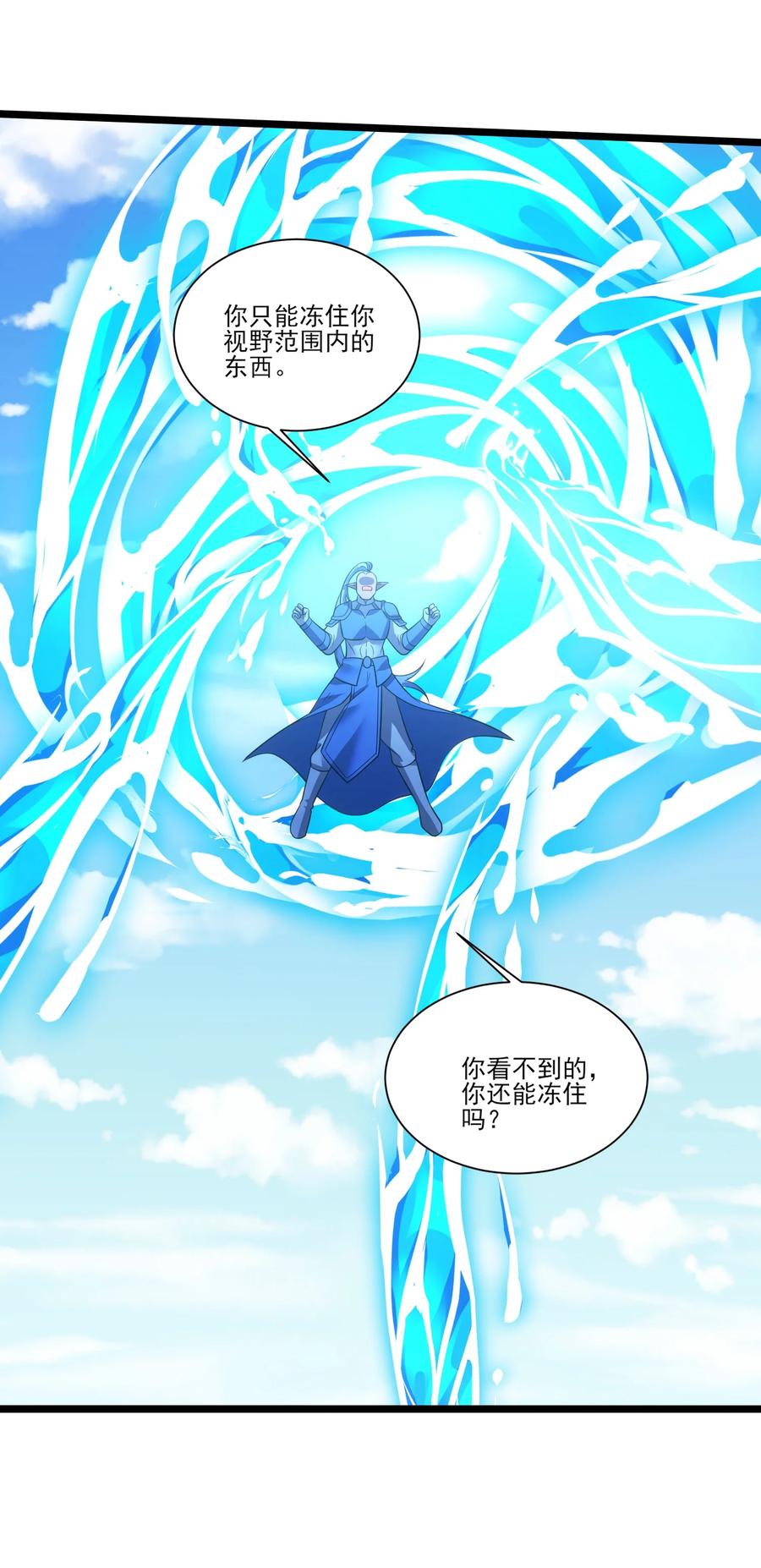 520第三战冰与水-魔兽剑圣异界纵横-大周互娱（第23张）
