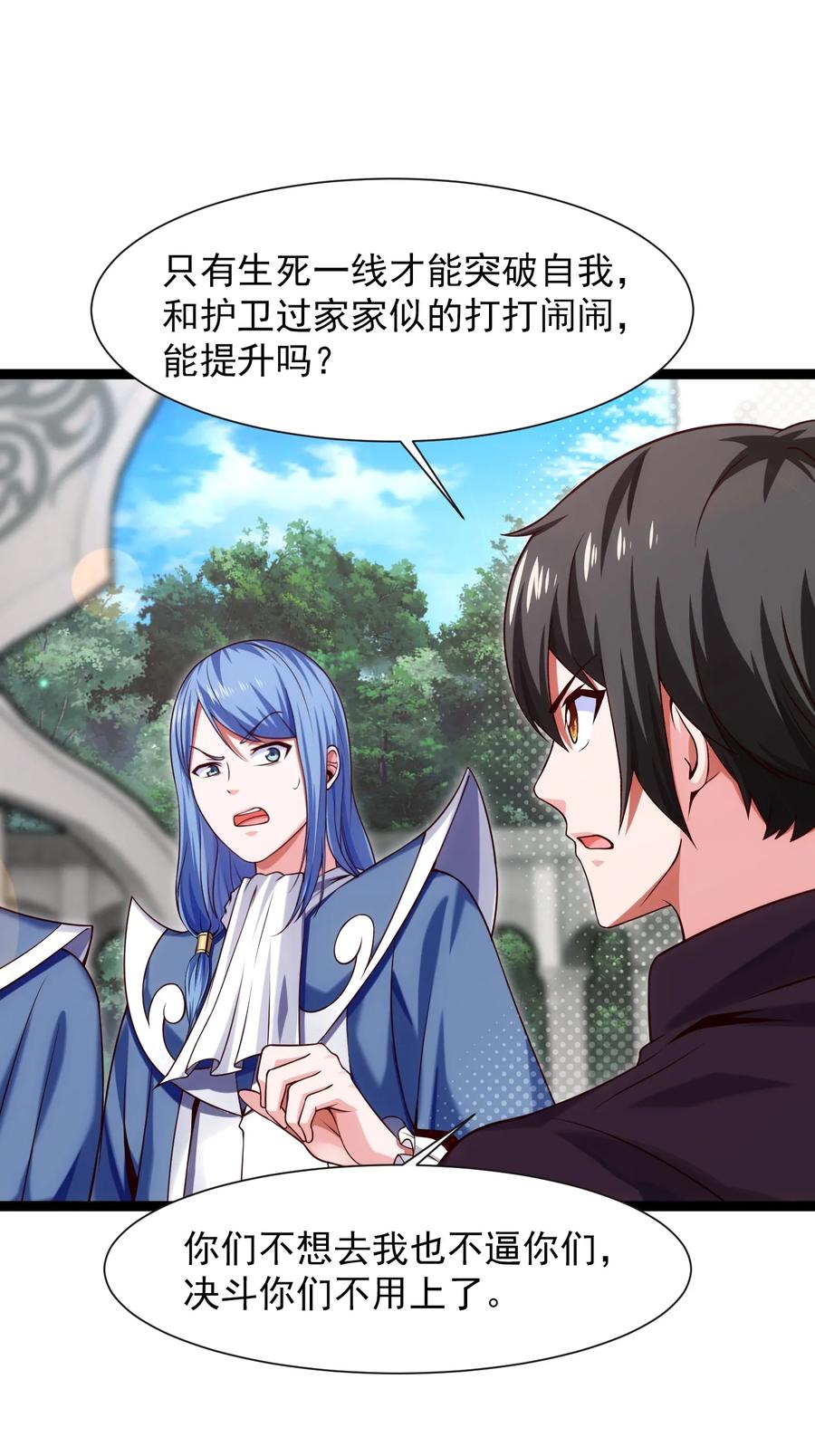 059你能保证我们能变强吗？-魔兽剑圣异界纵横-大周互娱（第7张）