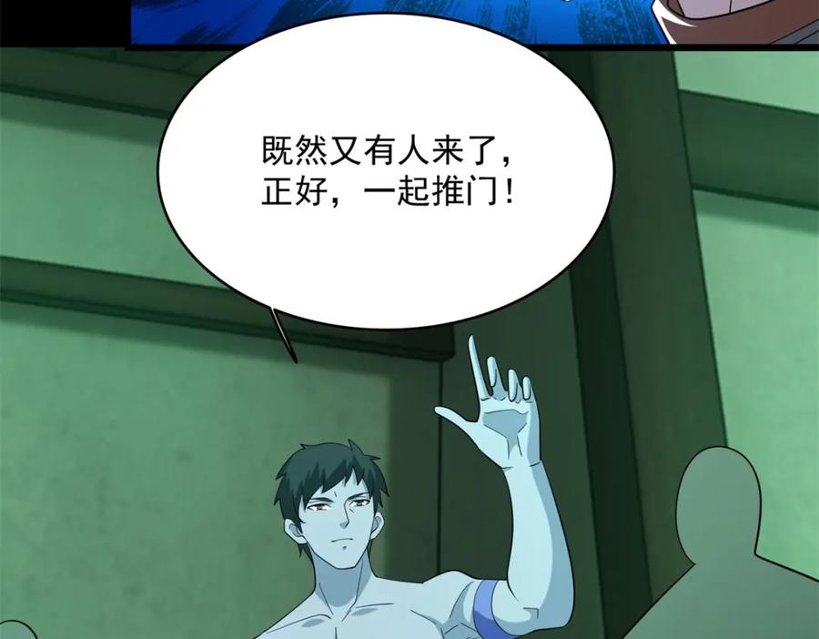 第609话时间秘境-末世为王-大行道动漫（第26张）