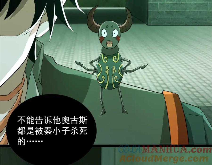 第609话时间秘境-末世为王-大行道动漫（第7张）
