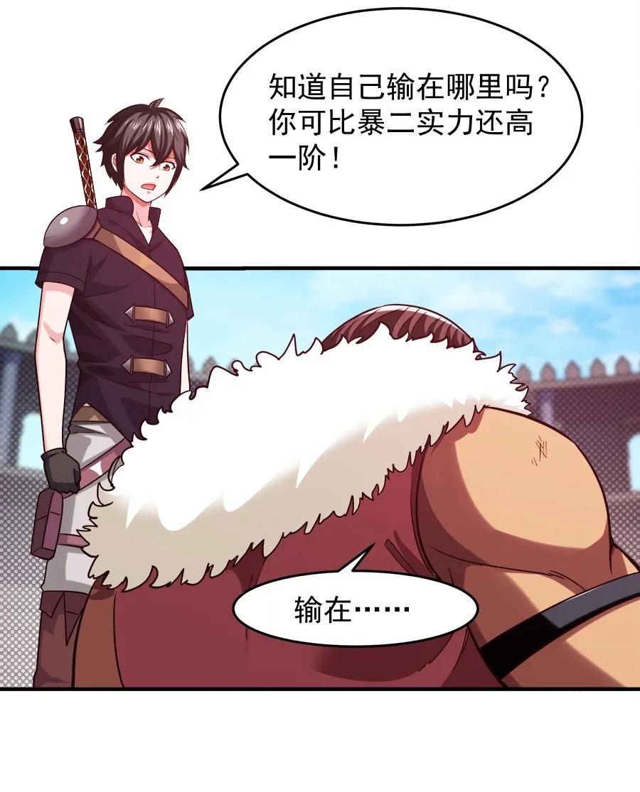 061小有所成-魔兽剑圣异界纵横-大周互娱（第10张）