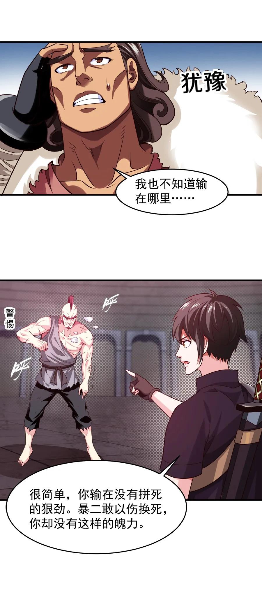 061小有所成-魔兽剑圣异界纵横-大周互娱（第11张）