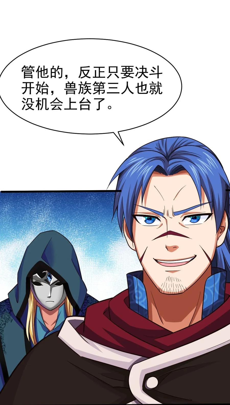 079你不配提她的名字！-魔兽剑圣异界纵横-大周互娱（第2张）