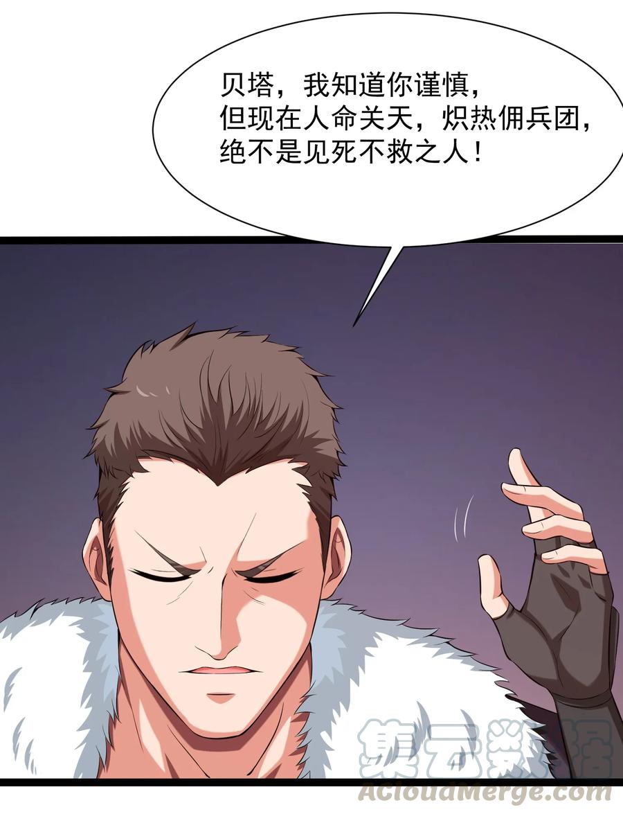 008偶遇佣兵团-魔兽剑圣异界纵横-大周互娱（第24张）