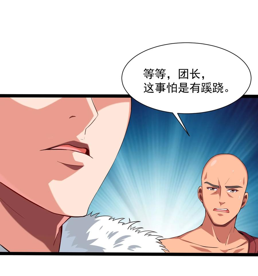 008偶遇佣兵团-魔兽剑圣异界纵横-大周互娱（第19张）
