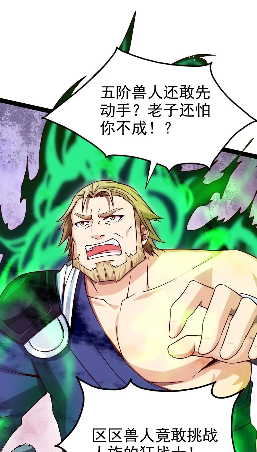 094这么多规矩，谁记得住！-魔兽剑圣异界纵横-大周互娱（第6张）
