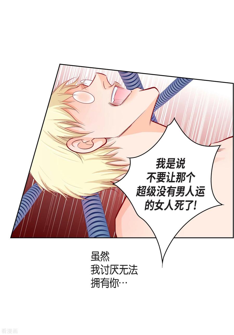 第108话无法拥有你-献给心脏-EcomixMedia（第12张）