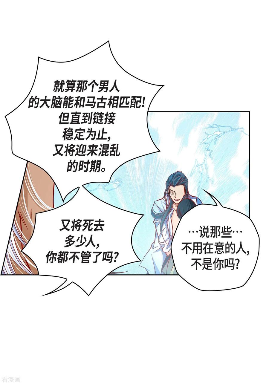 第108话无法拥有你-献给心脏-EcomixMedia（第4张）
