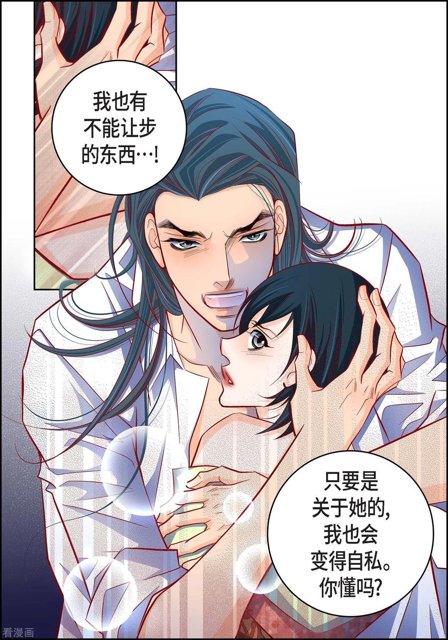 第108话无法拥有你-献给心脏-EcomixMedia（第8张）