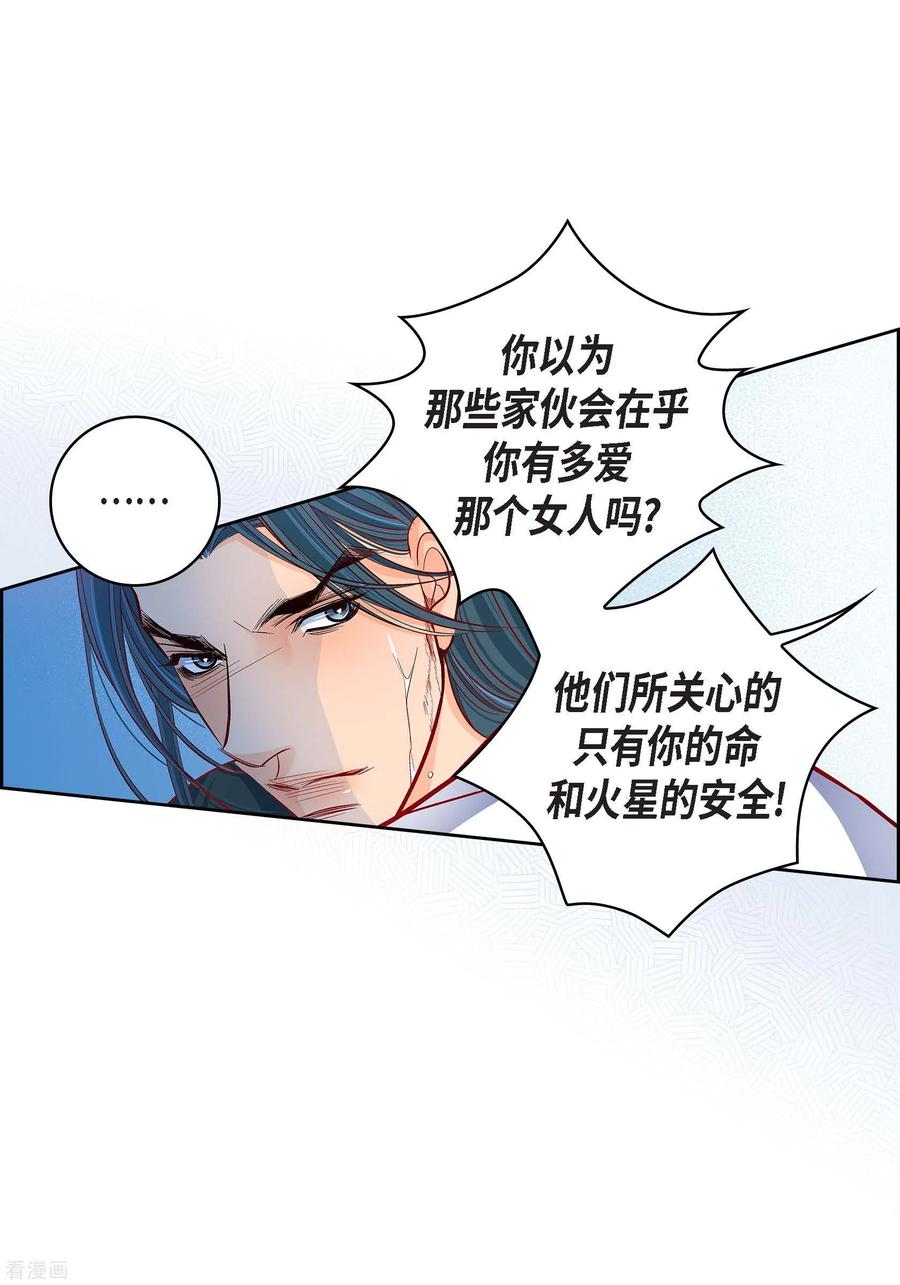 第108话无法拥有你-献给心脏-EcomixMedia（第10张）