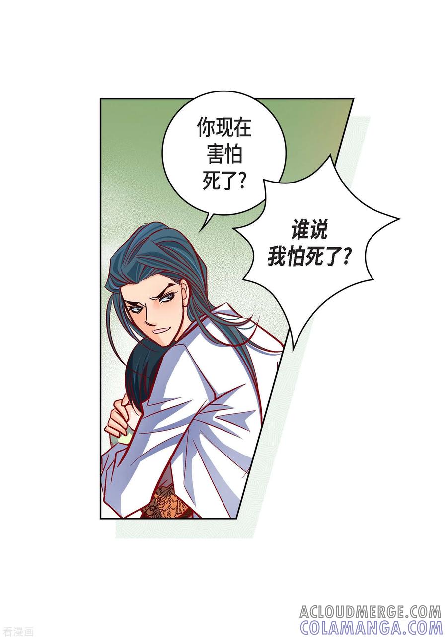 第108话无法拥有你-献给心脏-EcomixMedia（第11张）