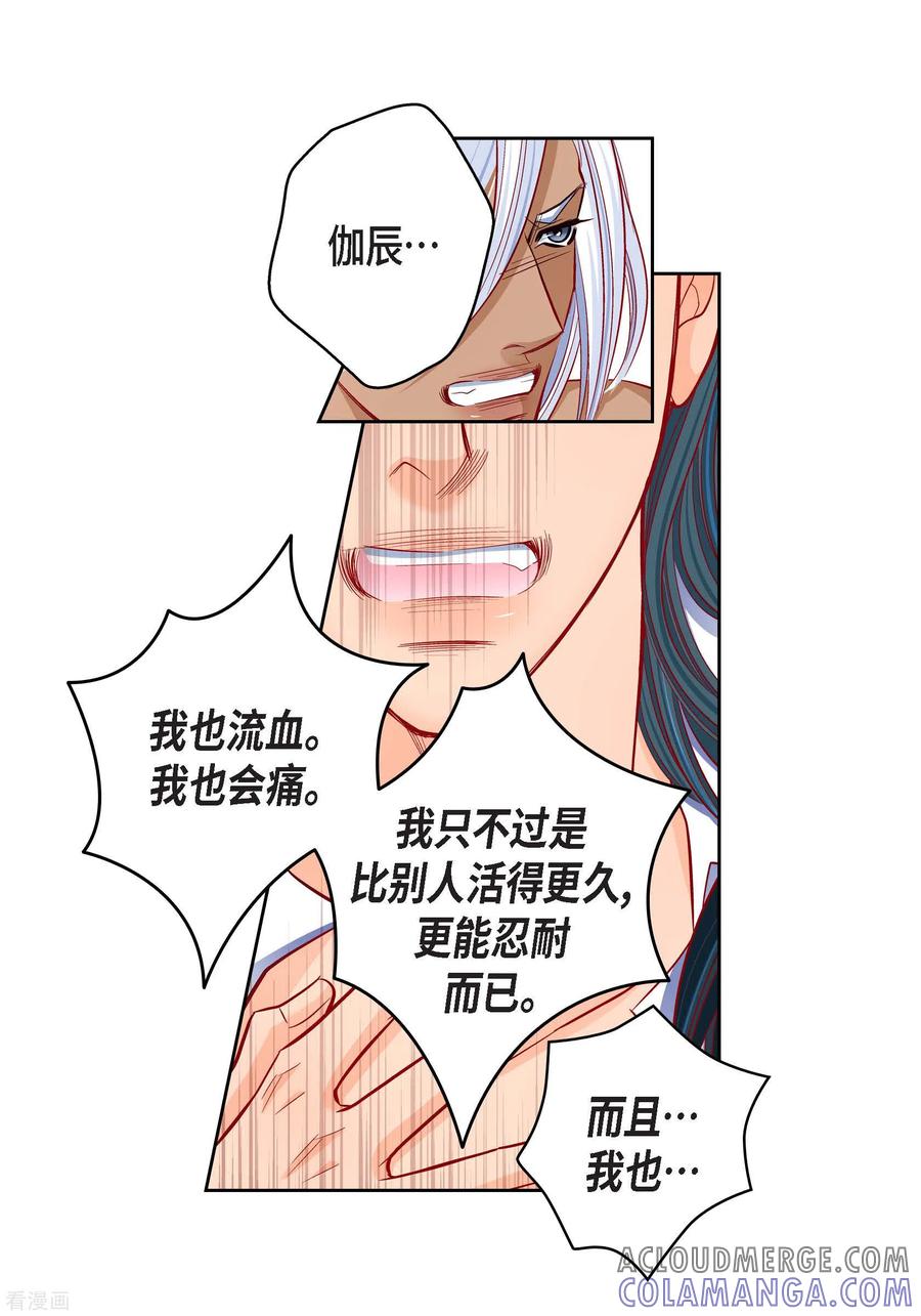 第108话无法拥有你-献给心脏-EcomixMedia（第7张）