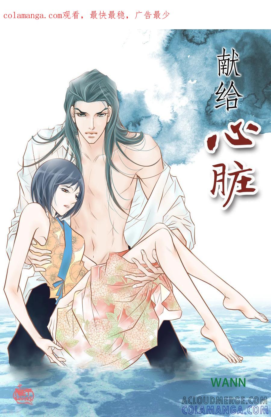 第108话无法拥有你-献给心脏-EcomixMedia（第1张）
