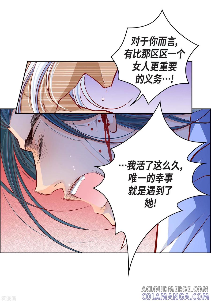 第108话无法拥有你-献给心脏-EcomixMedia（第5张）