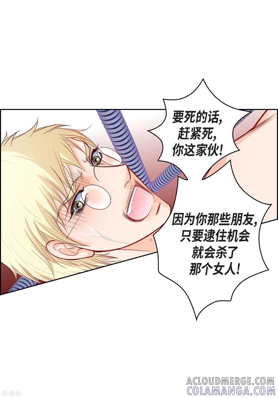 第108话无法拥有你-献给心脏-EcomixMedia（第9张）