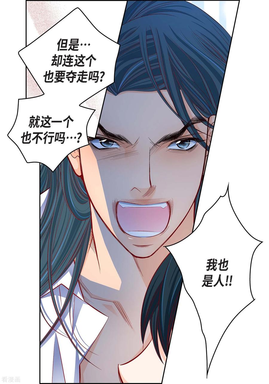第108话无法拥有你-献给心脏-EcomixMedia（第6张）