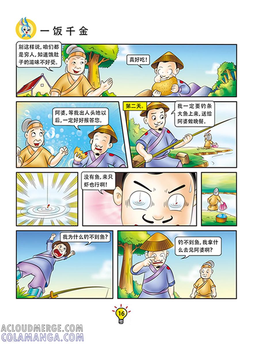第110话一饭千金-虹猫蓝兔大话成语-虹猫蓝兔（第3张）