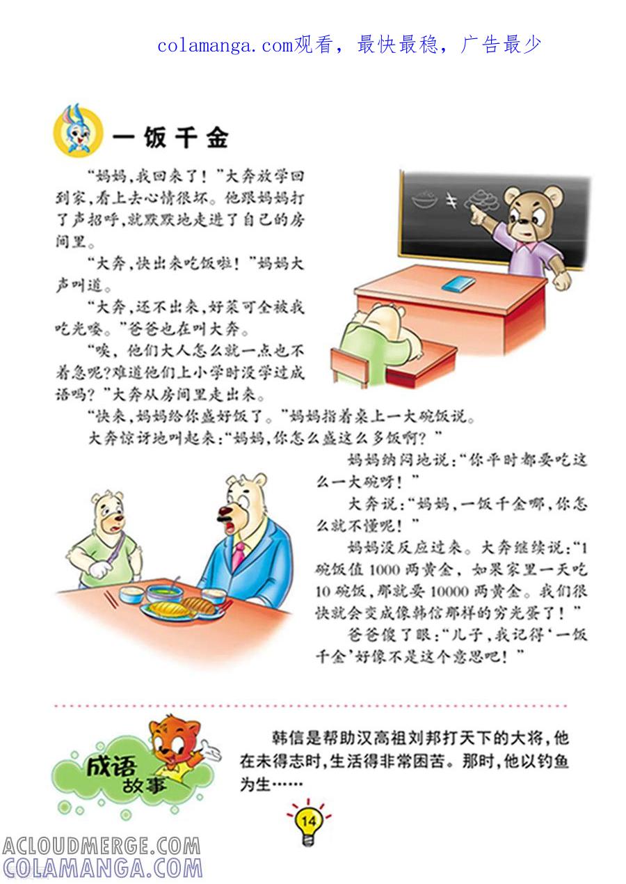 第110话一饭千金-虹猫蓝兔大话成语-虹猫蓝兔（第1张）