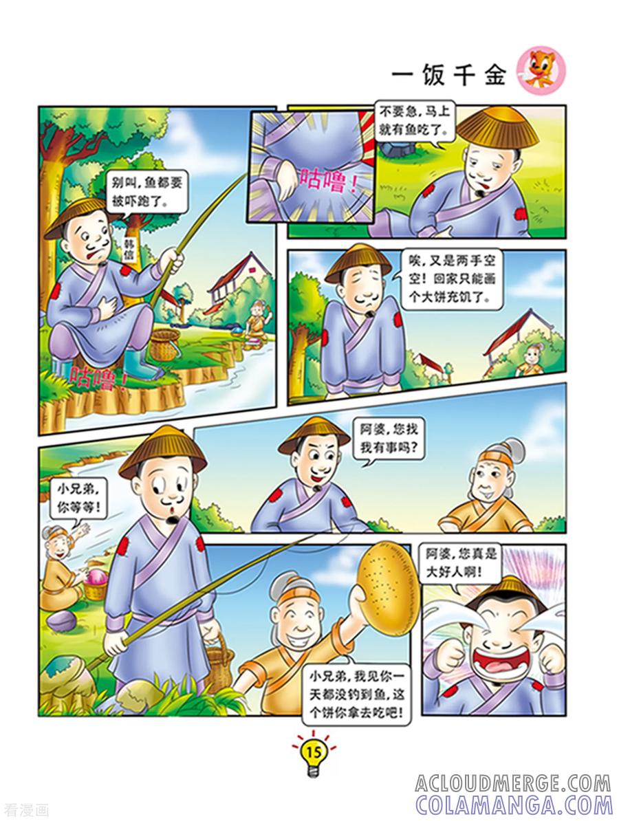 第110话一饭千金-虹猫蓝兔大话成语-虹猫蓝兔（第2张）