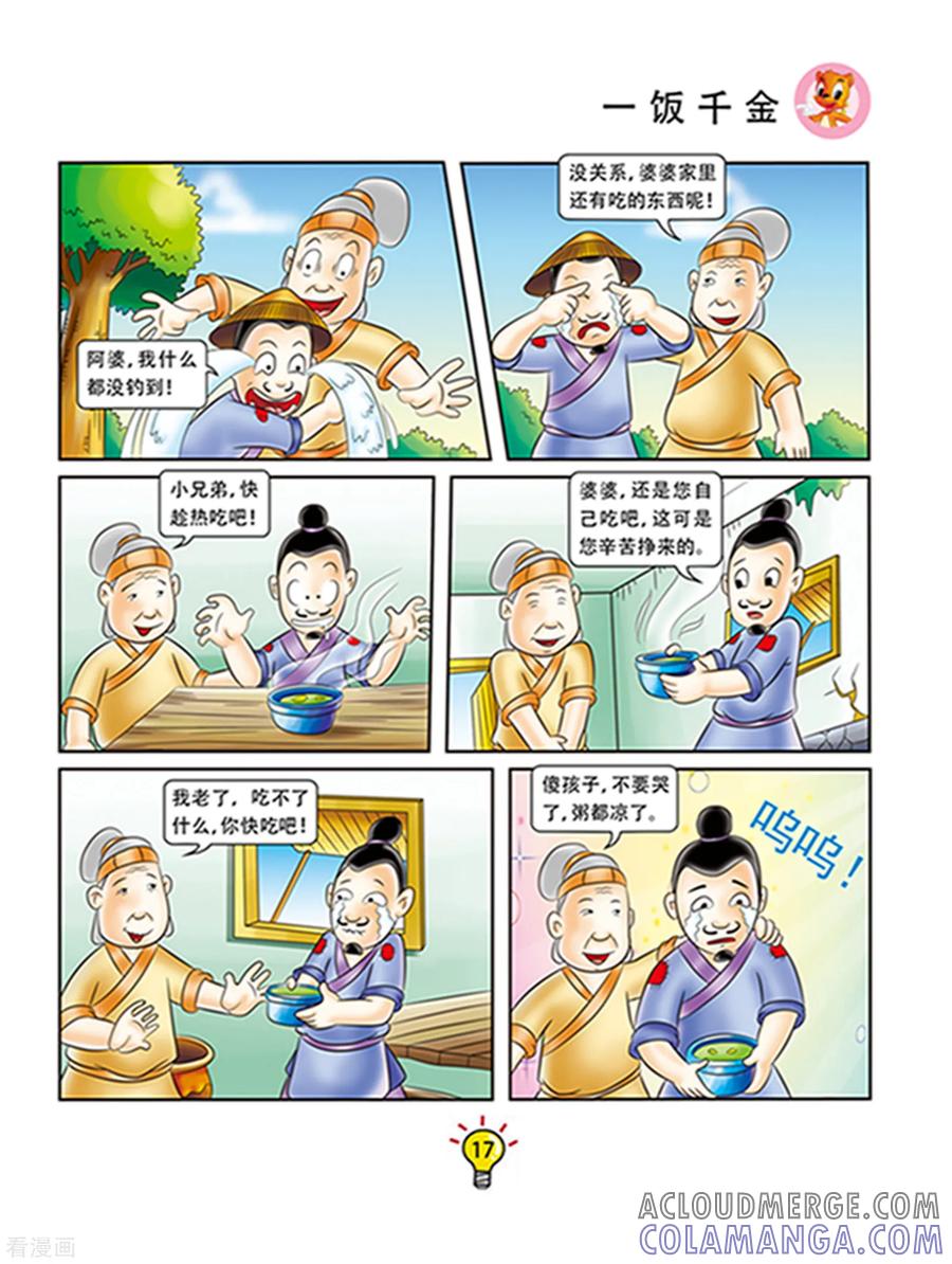 第110话一饭千金-虹猫蓝兔大话成语-虹猫蓝兔（第4张）