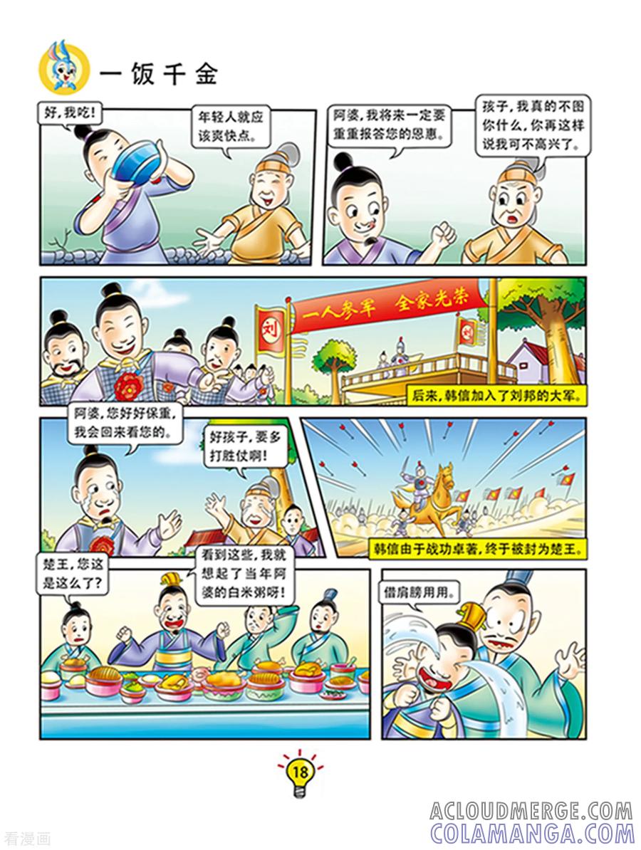 第110话一饭千金-虹猫蓝兔大话成语-虹猫蓝兔（第5张）