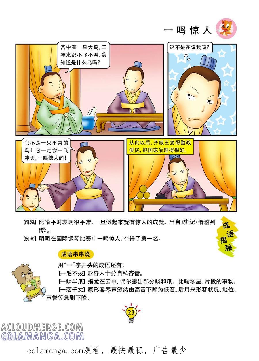 第111话一鸣惊人-虹猫蓝兔大话成语-虹猫蓝兔（第4张）