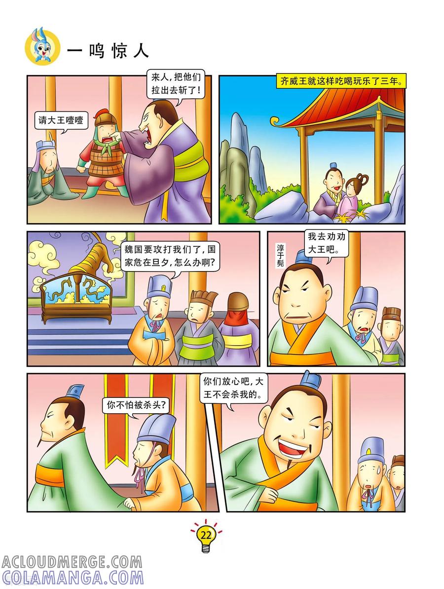 第111话一鸣惊人-虹猫蓝兔大话成语-虹猫蓝兔（第3张）
